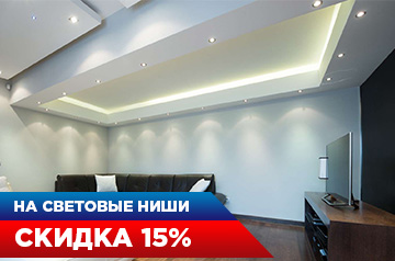 Тренд текущего сезона - Световые линии от Проффдекор - в каждый дом!